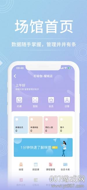 咪哩约课高效版截图