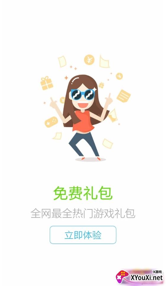 手游通服礼包攻略版截图