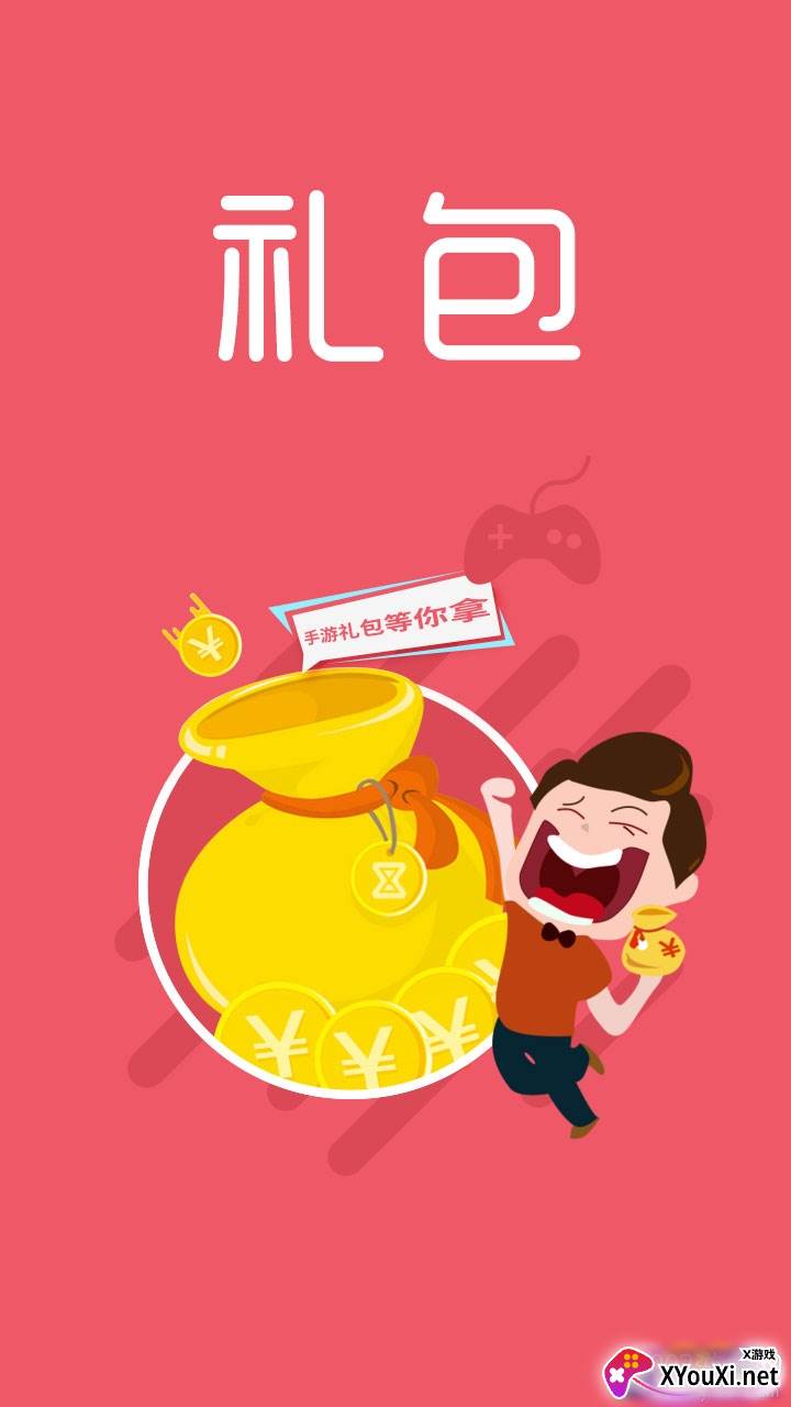 手游通服礼包攻略版截图