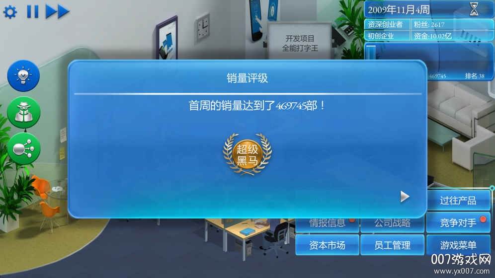 手机帝国官方简体中文版截图