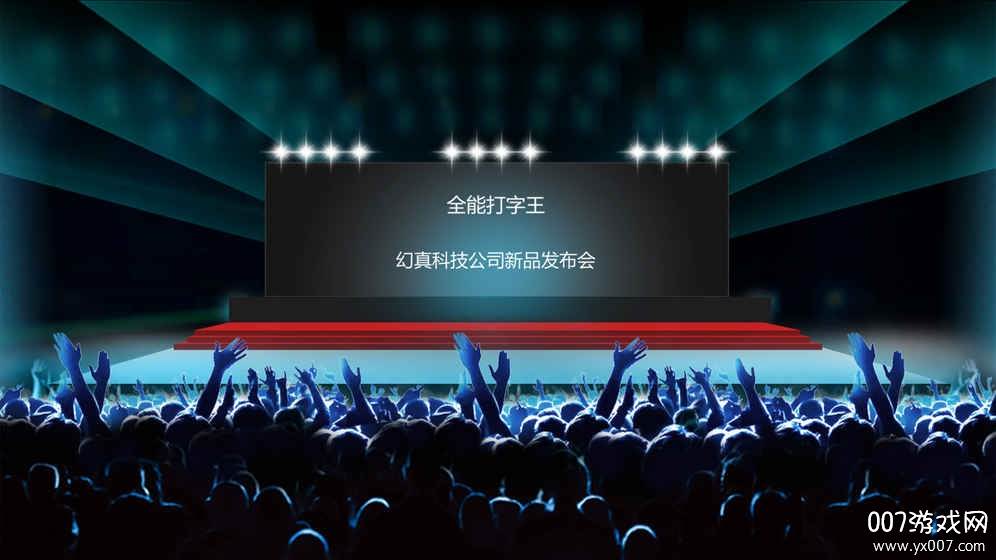 手机帝国官方简体中文版截图