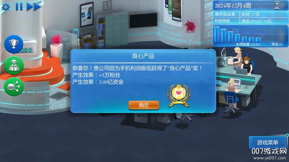 手机帝国官方简体中文版截图