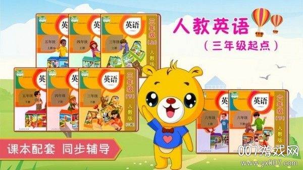人教PEP小学英语截图
