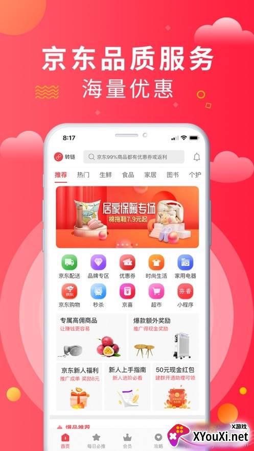 京东芬香高品质版截图