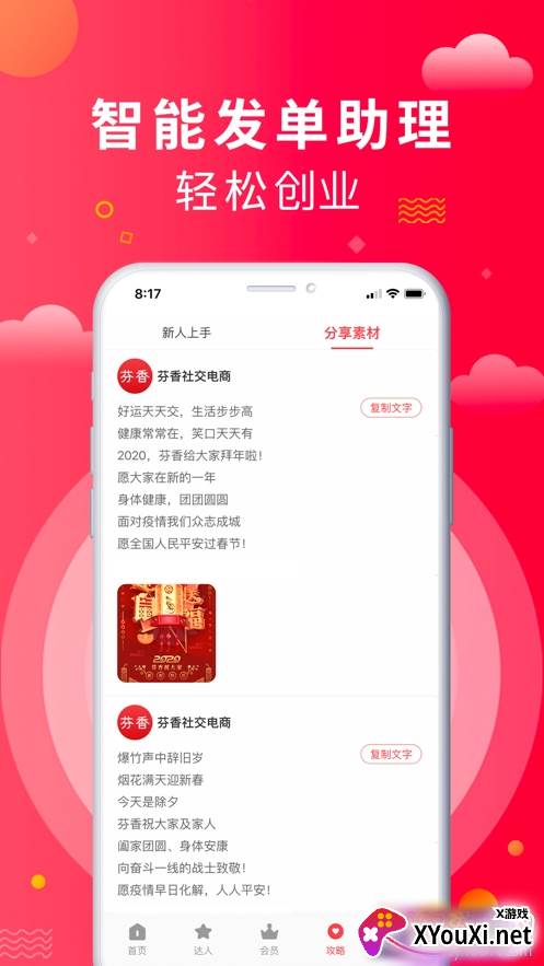 京东芬香高品质版截图