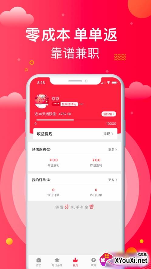 京东芬香高品质版截图