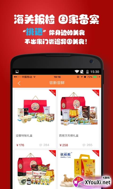 嘴霸子进口食品版截图