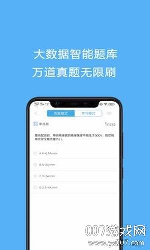 电工证考试题库精讲版截图