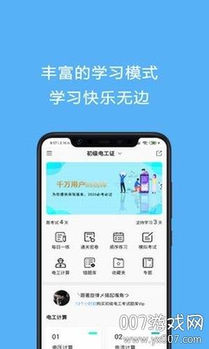 电工证考试题库精讲版截图