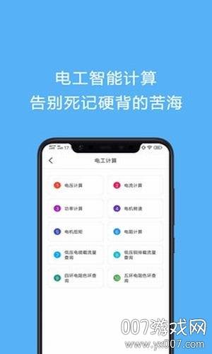 电工证考试题库精讲版截图