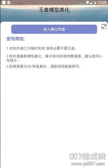 王者全息碎影美化截图