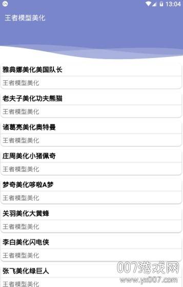 王者全息碎影美化截图