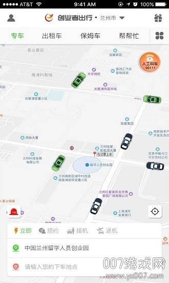 创业者出行约车版截图