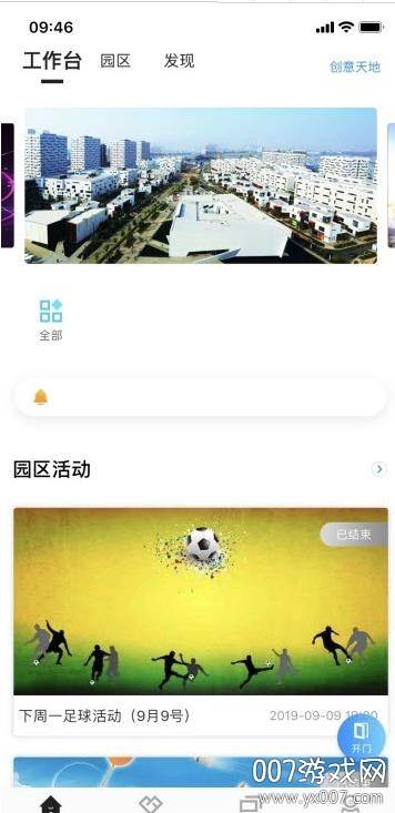 园区通智慧版截图