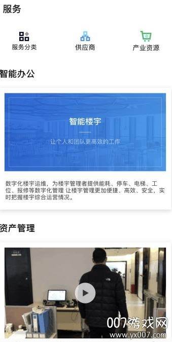 园区通智慧版截图