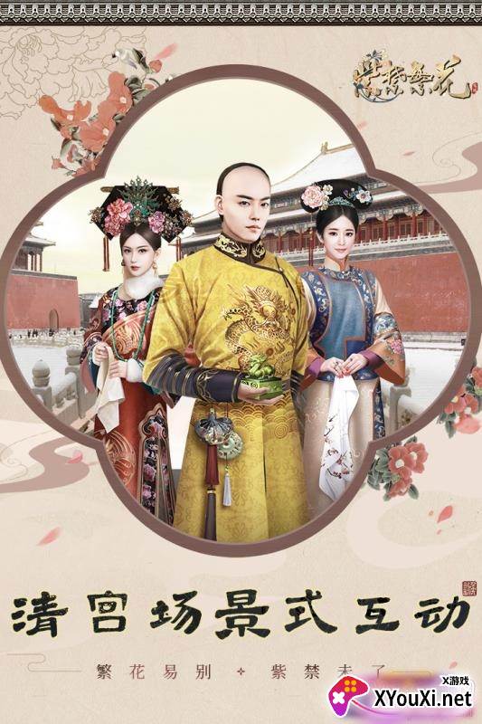 紫禁繁花一周年最新版截图