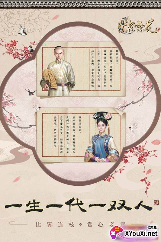 紫禁繁花一周年最新版截图