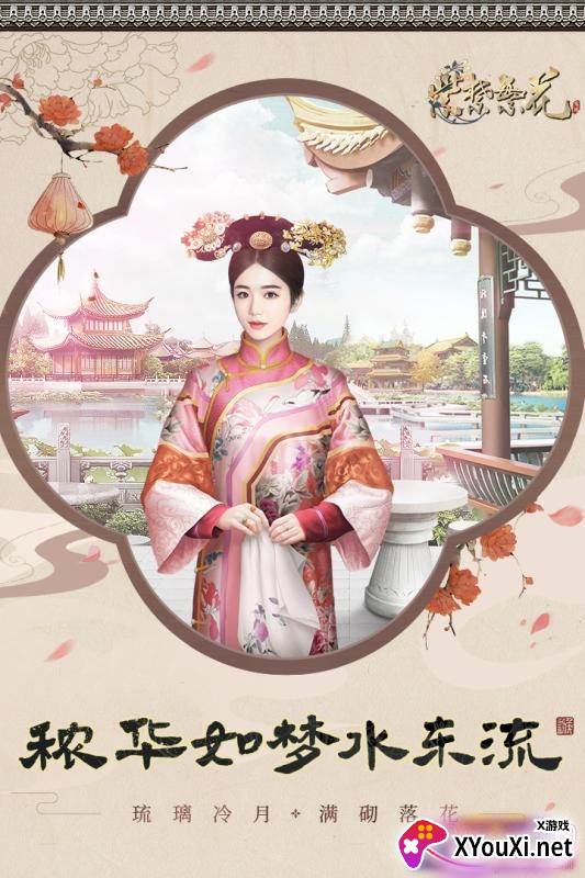 紫禁繁花一周年最新版截图