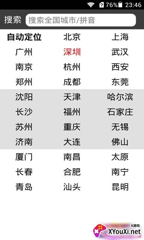 动态天气去广告版截图