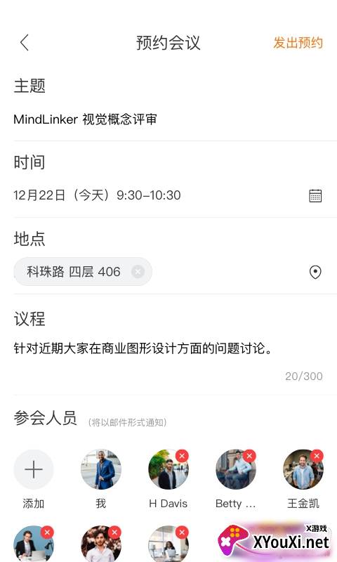 MindLinker视频会议云办公版截图