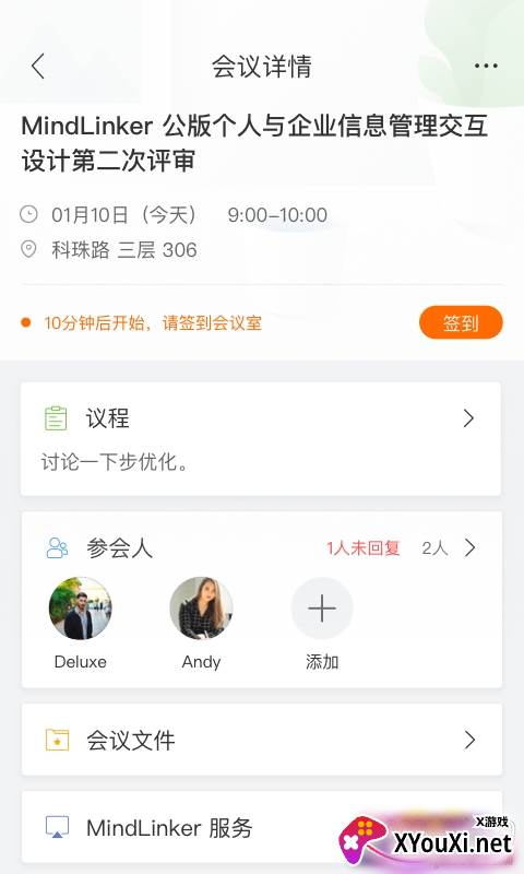 MindLinker视频会议云办公版截图