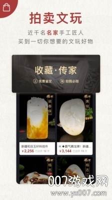 微拍堂文玩版截图