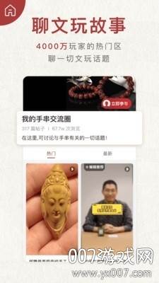 微拍堂文玩版截图