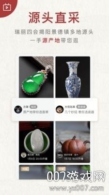 微拍堂文玩版截图
