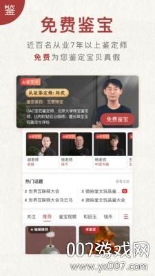 微拍堂文玩版截图