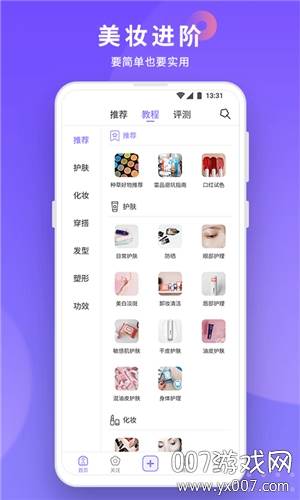 小紫盒化妆教程版截图