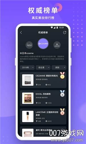 小紫盒化妆教程版截图