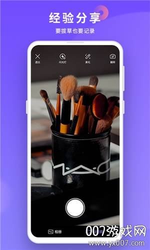 小紫盒化妆教程版截图