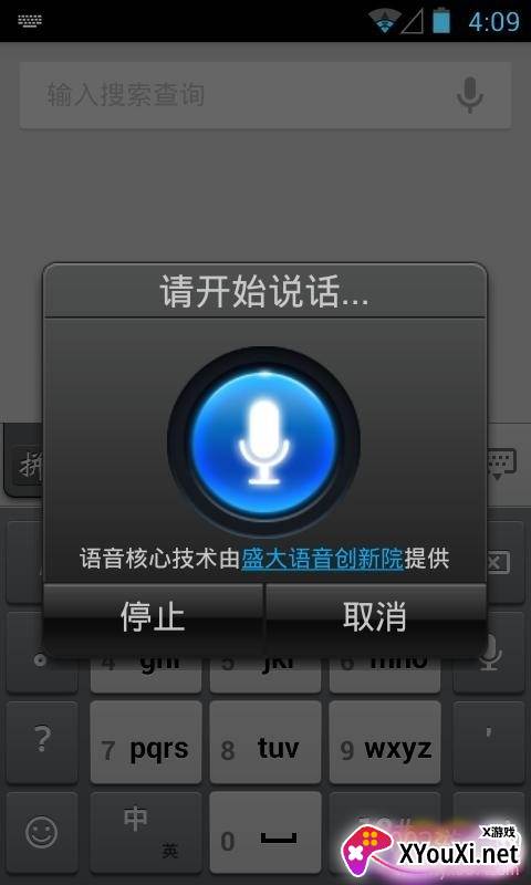 盛大输入法清爽版截图