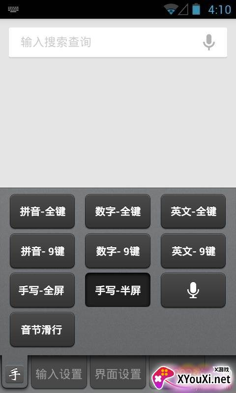 盛大输入法清爽版截图
