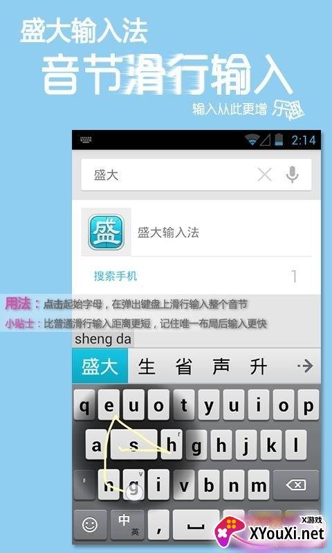 盛大输入法清爽版截图