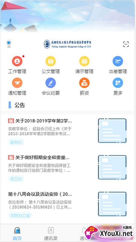 超融合e办公教职工版截图