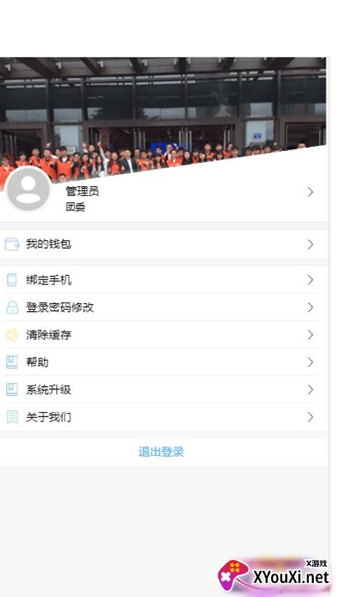 超融合e办公教职工版截图