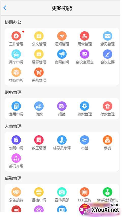 超融合e办公教职工版截图