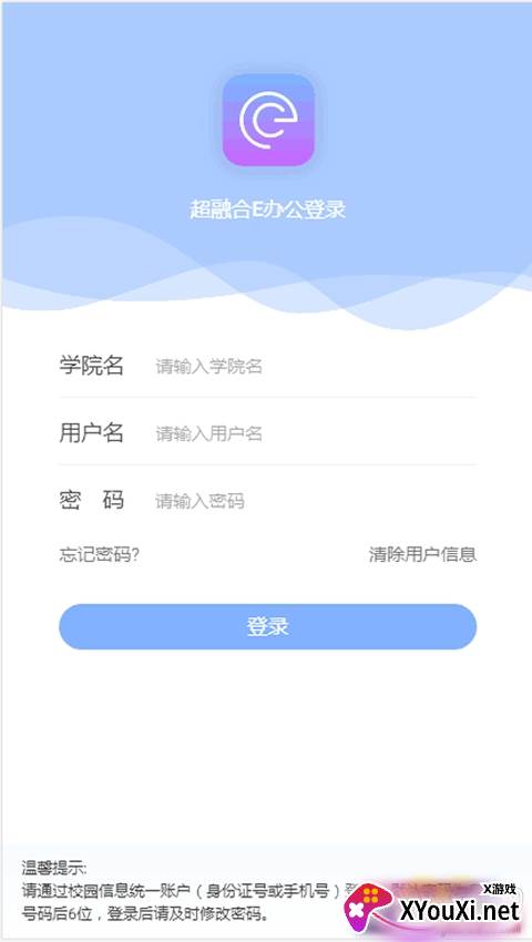 超融合e办公教职工版截图