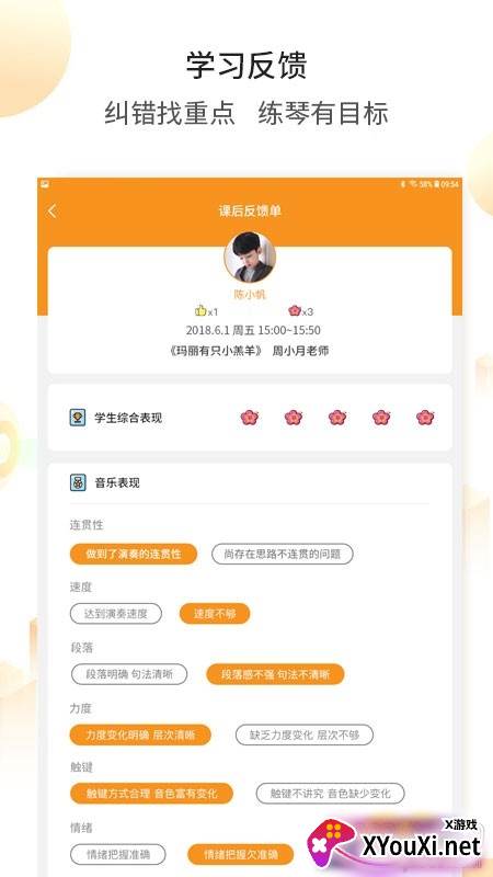 云上钢琴线上课程版截图