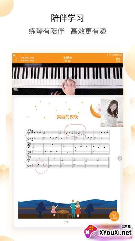 云上钢琴线上课程版截图