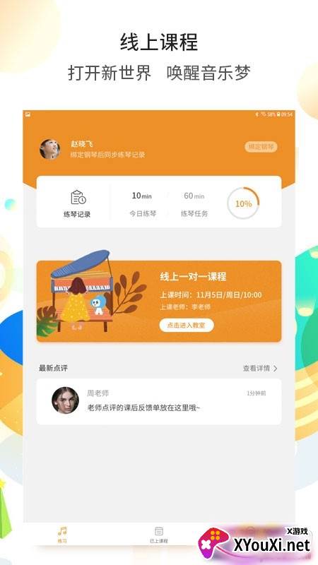 云上钢琴线上课程版截图