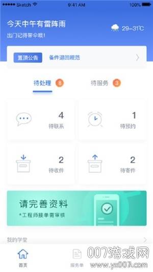 信修修接单端截图