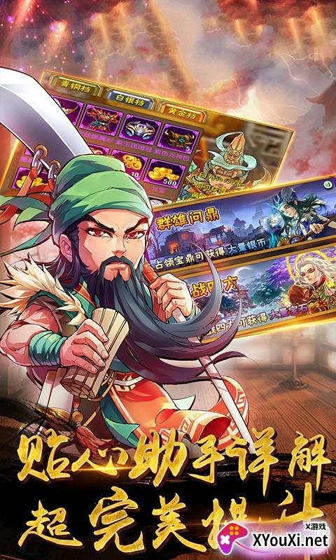 畅感浮空岛穿越三国海量福利版截图