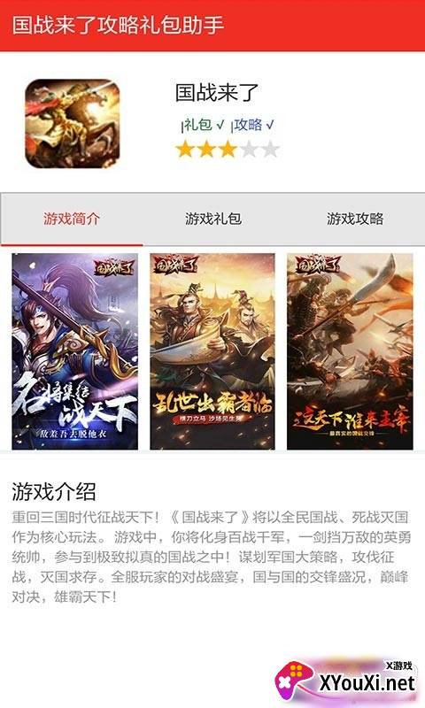 国战来了福利礼包助手一键领取版截图