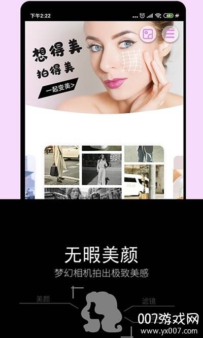 美颜修图相机清爽精简版截图