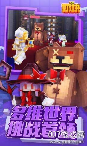 奶块四周年福利大放送版截图