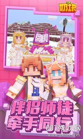 奶块四周年福利大放送版截图