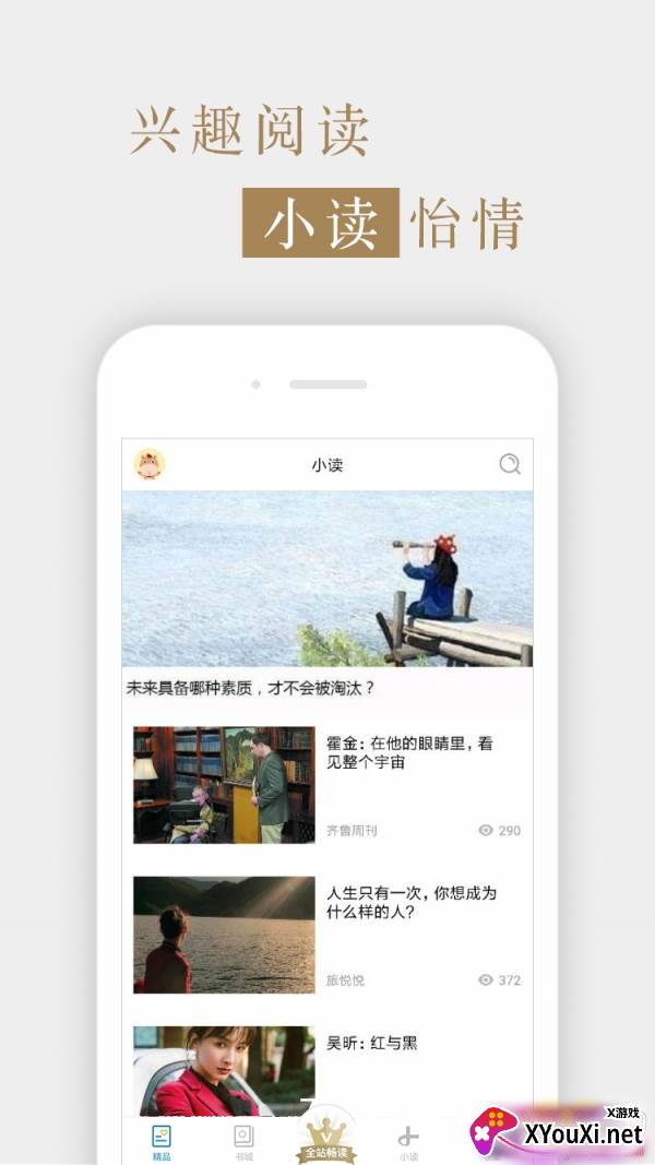 意林作文素材热点版截图
