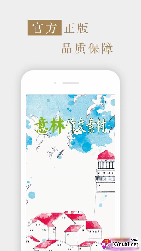 意林作文素材热点版截图